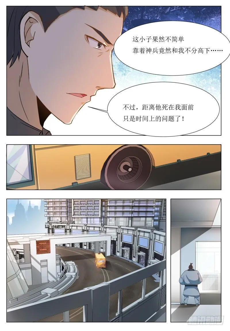 第43话 他又变强了！ 第7页