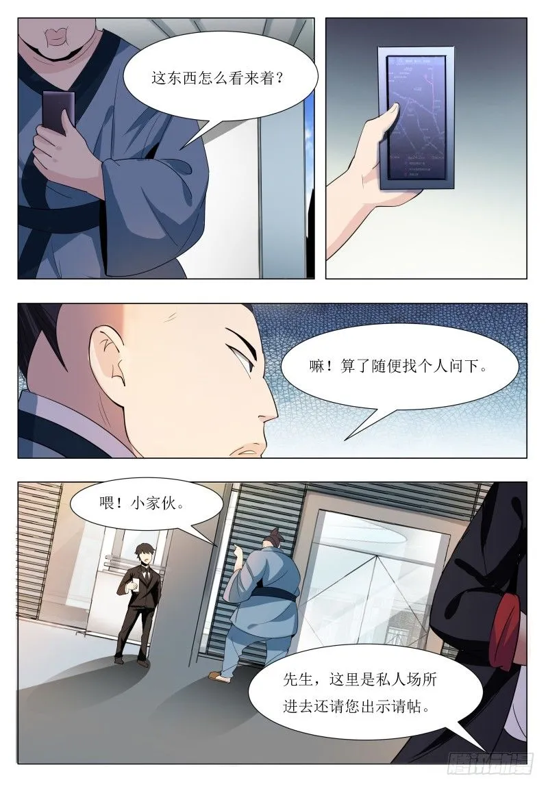 第43话 他又变强了！ 第8页