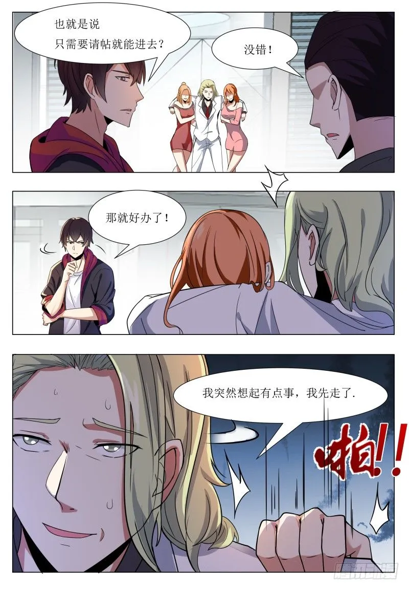 第43话 他又变强了！ 第11页