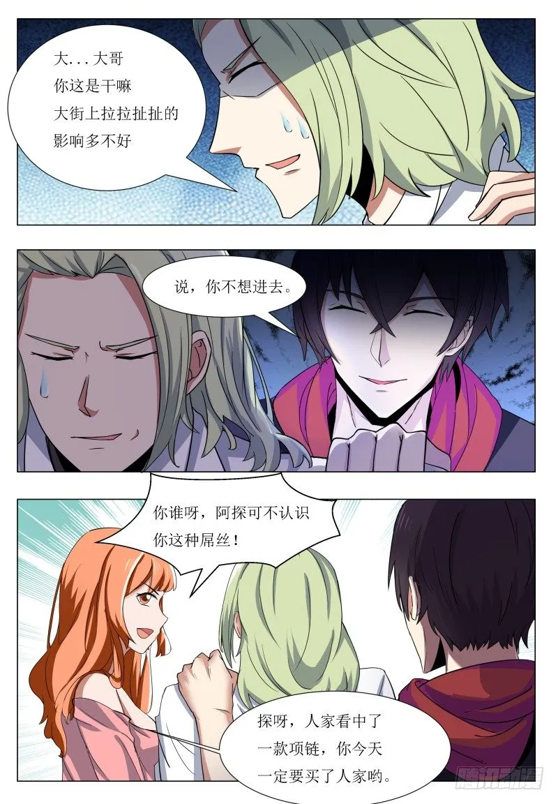 第43话 他又变强了！ 第12页