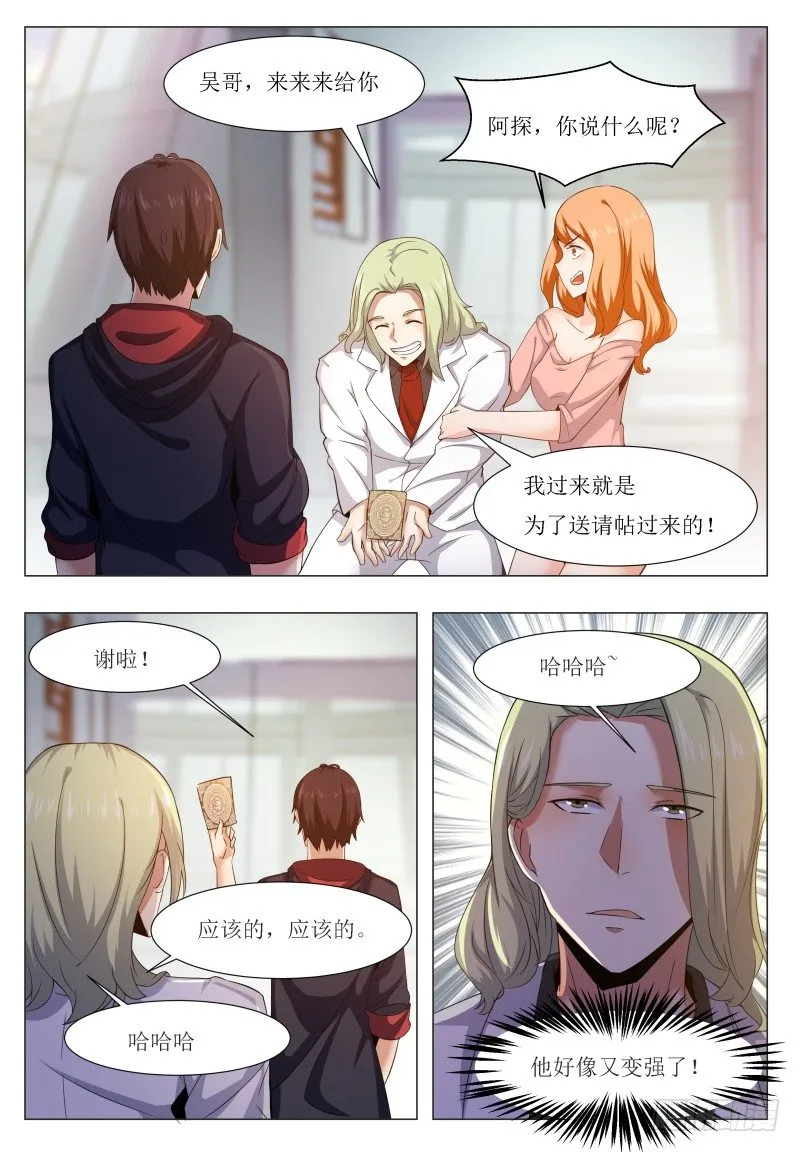 第43话 他又变强了！ 第13页
