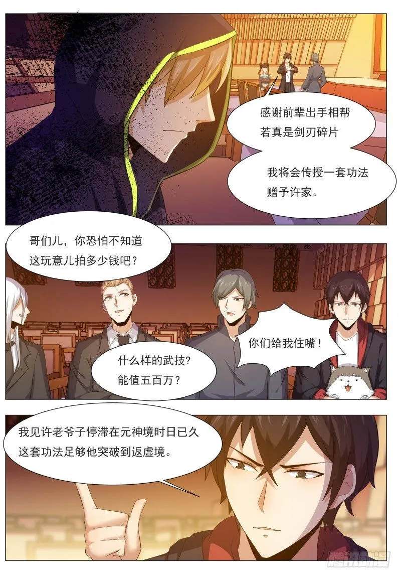 第44话 拍卖会就是买买买! 第3页