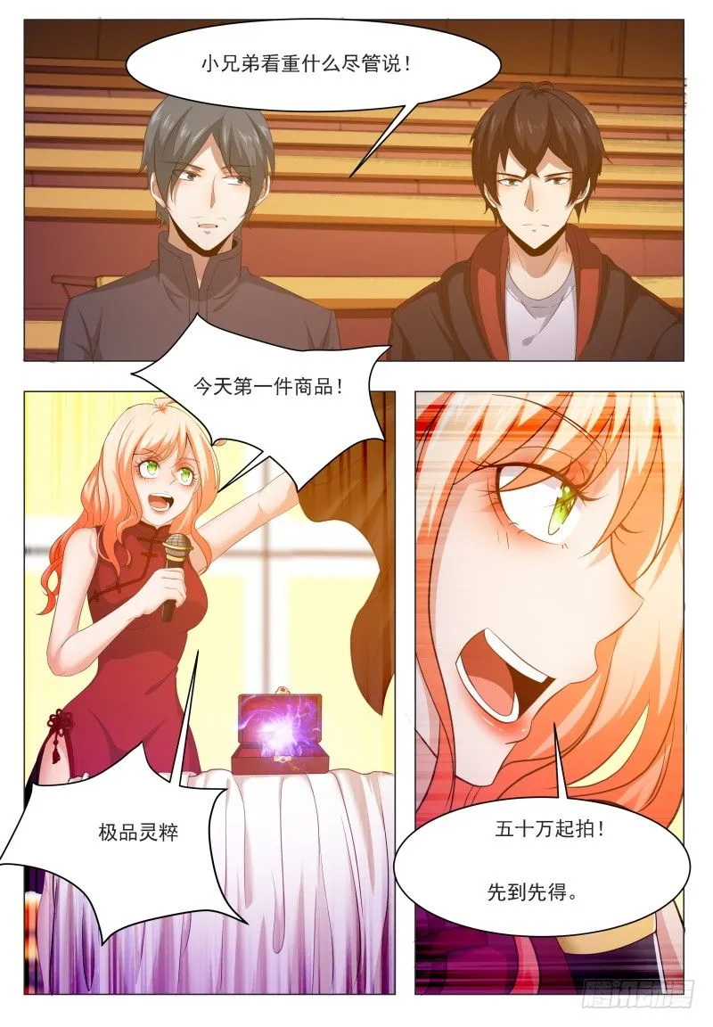 第44话 拍卖会就是买买买! 第5页