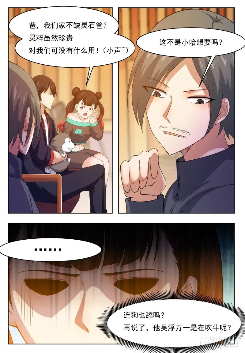 第44话 拍卖会就是买买买! 第7页