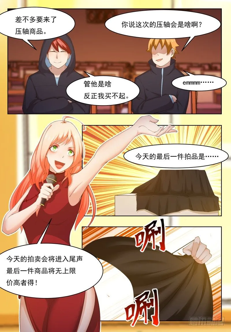 第44话 拍卖会就是买买买! 第9页