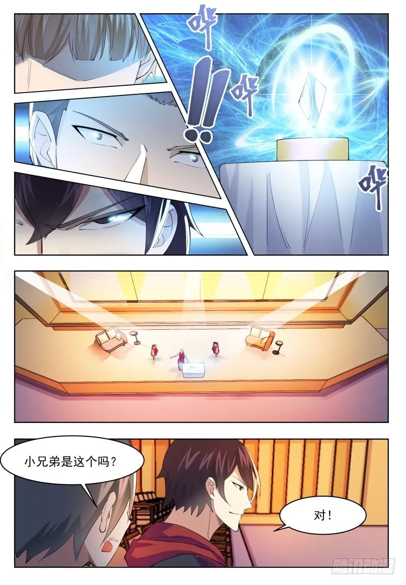 第44话 拍卖会就是买买买! 第10页