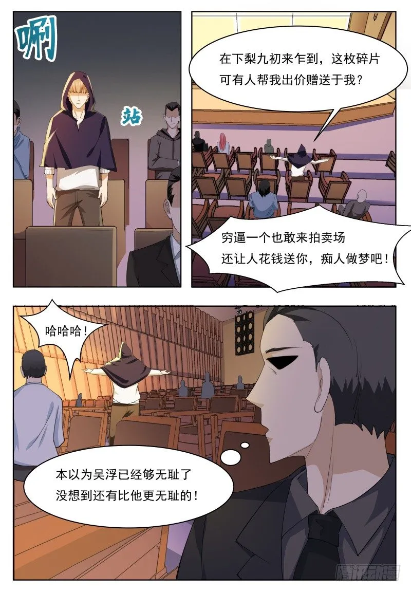 第44话 拍卖会就是买买买! 第11页