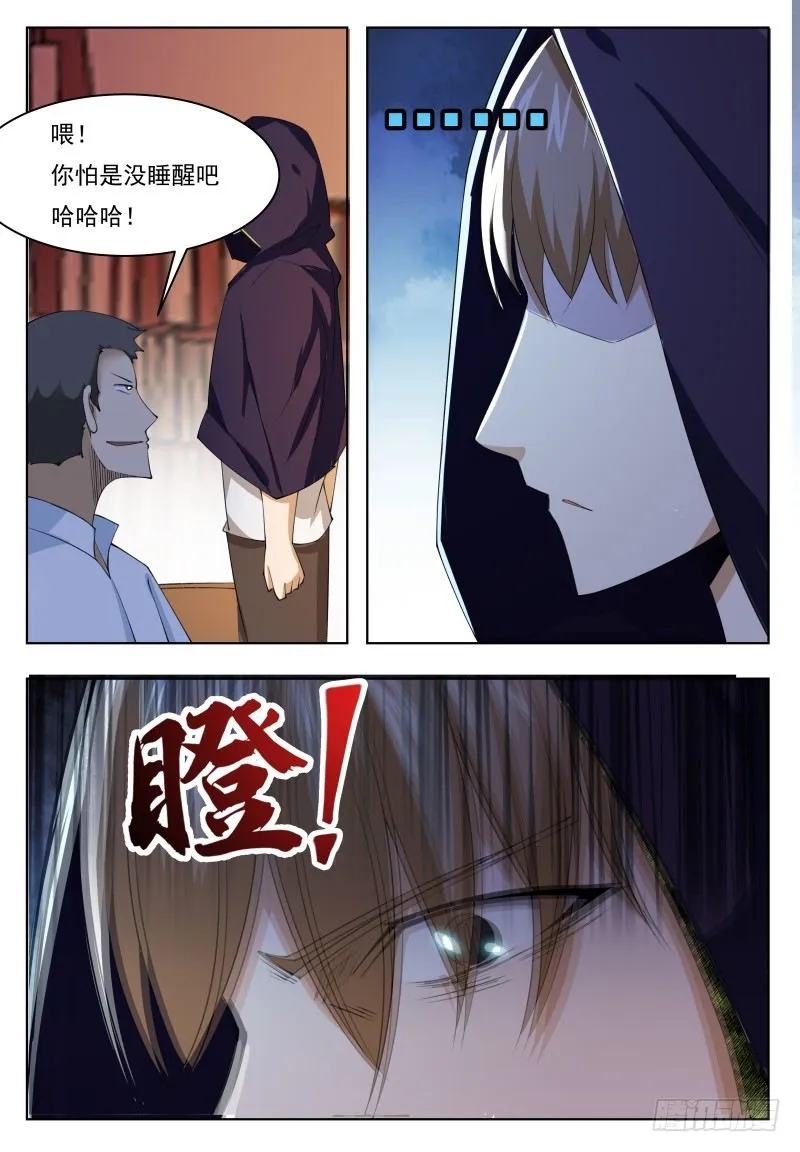 第44话 拍卖会就是买买买! 第12页