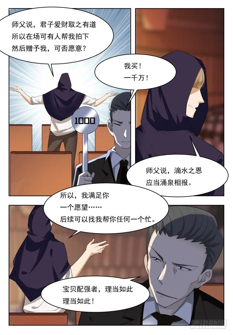 第44话 拍卖会就是买买买! 第14页