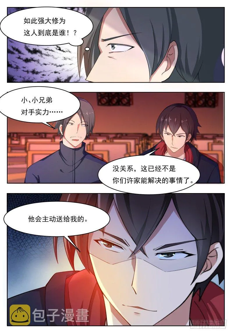 第44话 拍卖会就是买买买! 第15页