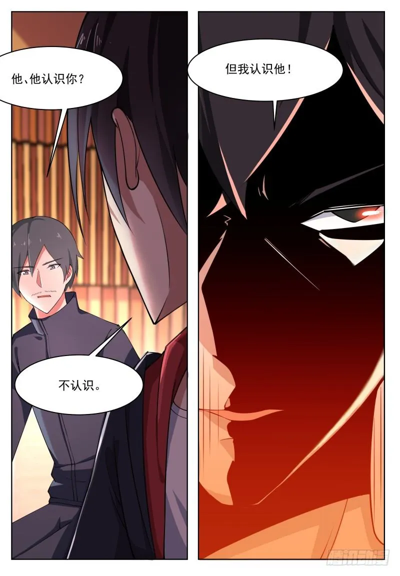 第44话 拍卖会就是买买买! 第16页