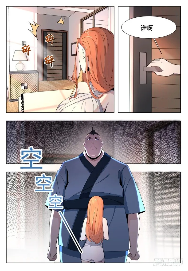 第45话 孤男寡女 第3页