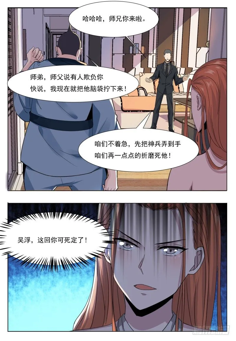 第45话 孤男寡女 第4页