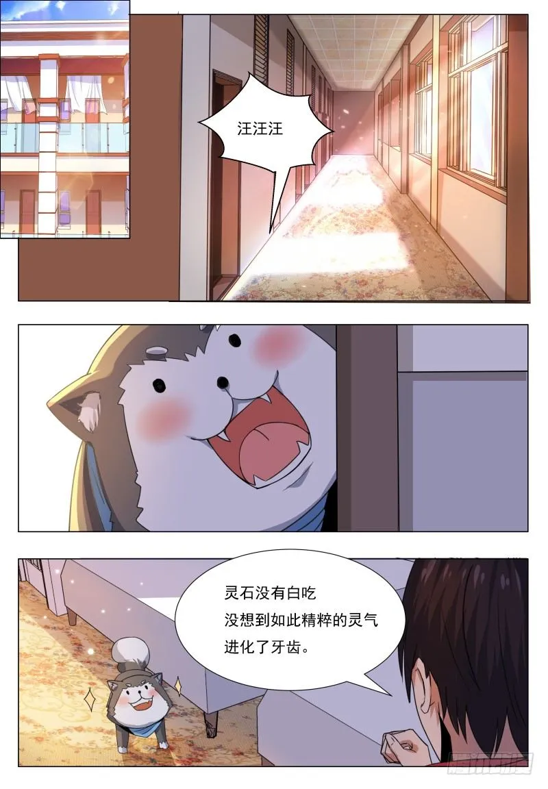 第45话 孤男寡女 第5页
