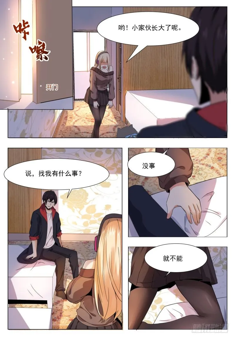 第45话 孤男寡女 第6页