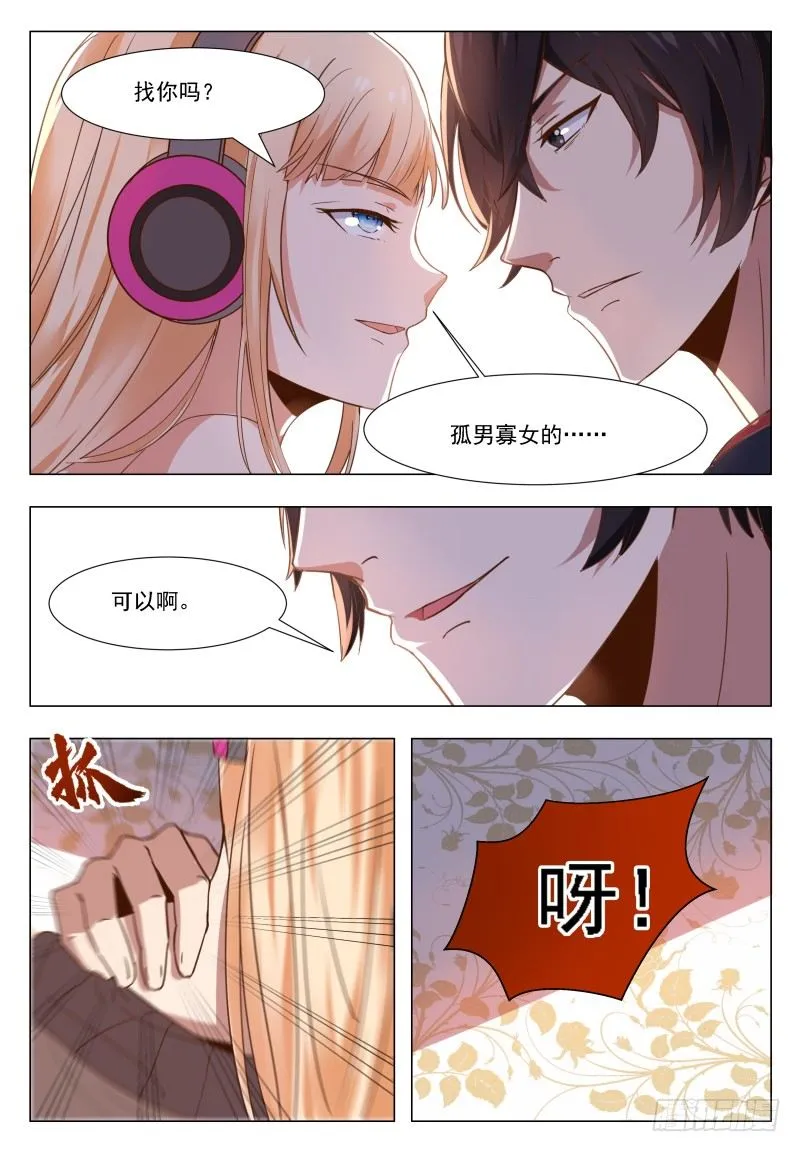 第45话 孤男寡女 第7页