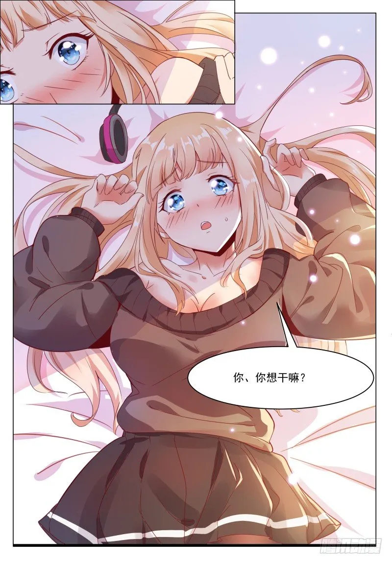 第45话 孤男寡女 第8页