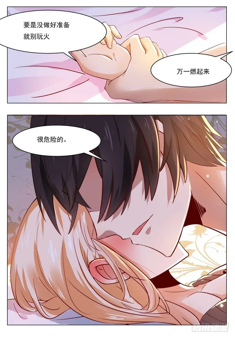 第45话 孤男寡女 第9页