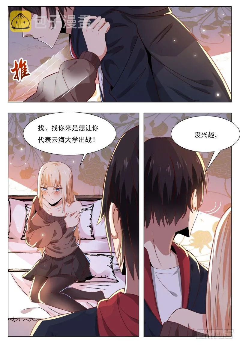 第45话 孤男寡女 第10页