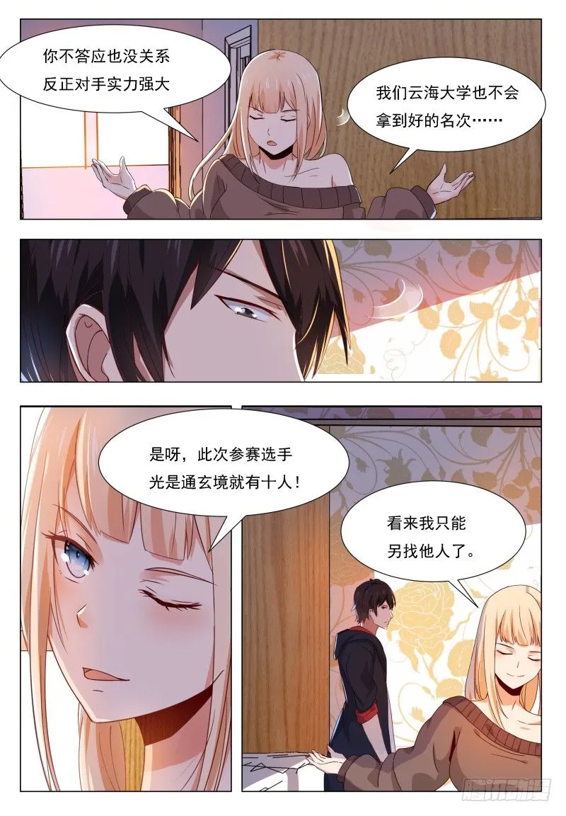第45话 孤男寡女 第11页