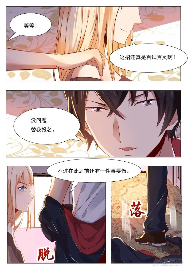 第45话 孤男寡女 第12页