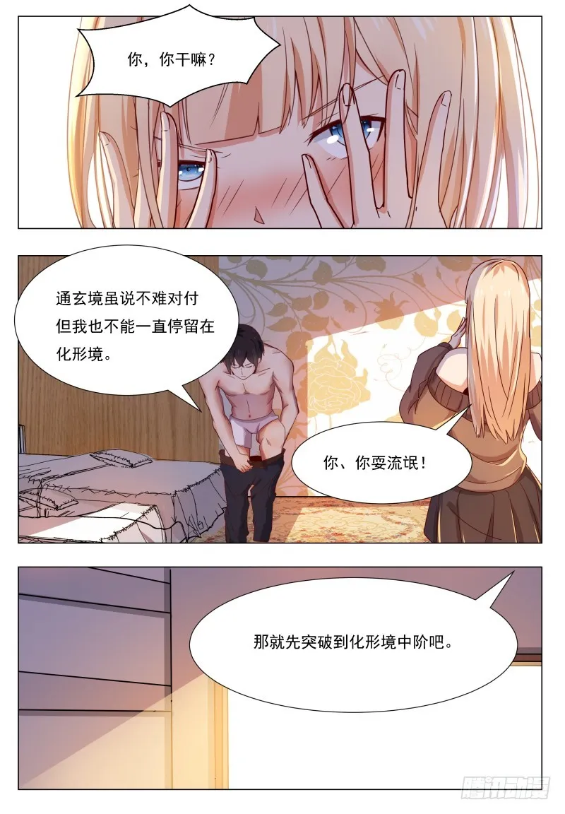第46话 你耍流氓！ 第2页