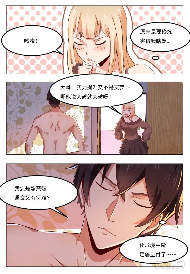第46话 你耍流氓！ 第3页