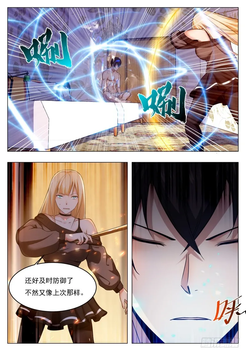 第46话 你耍流氓！ 第5页