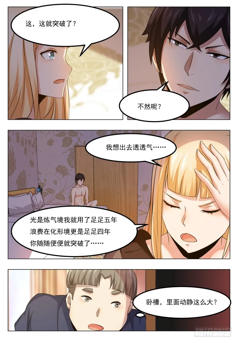 第46话 你耍流氓！ 第6页
