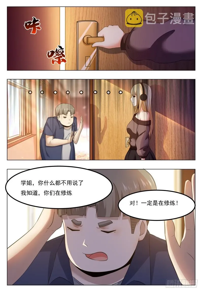 第46话 你耍流氓！ 第7页