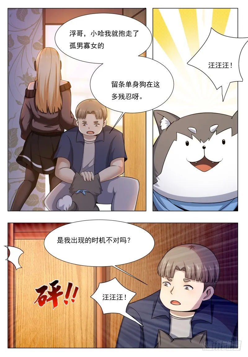 第46话 你耍流氓！ 第8页