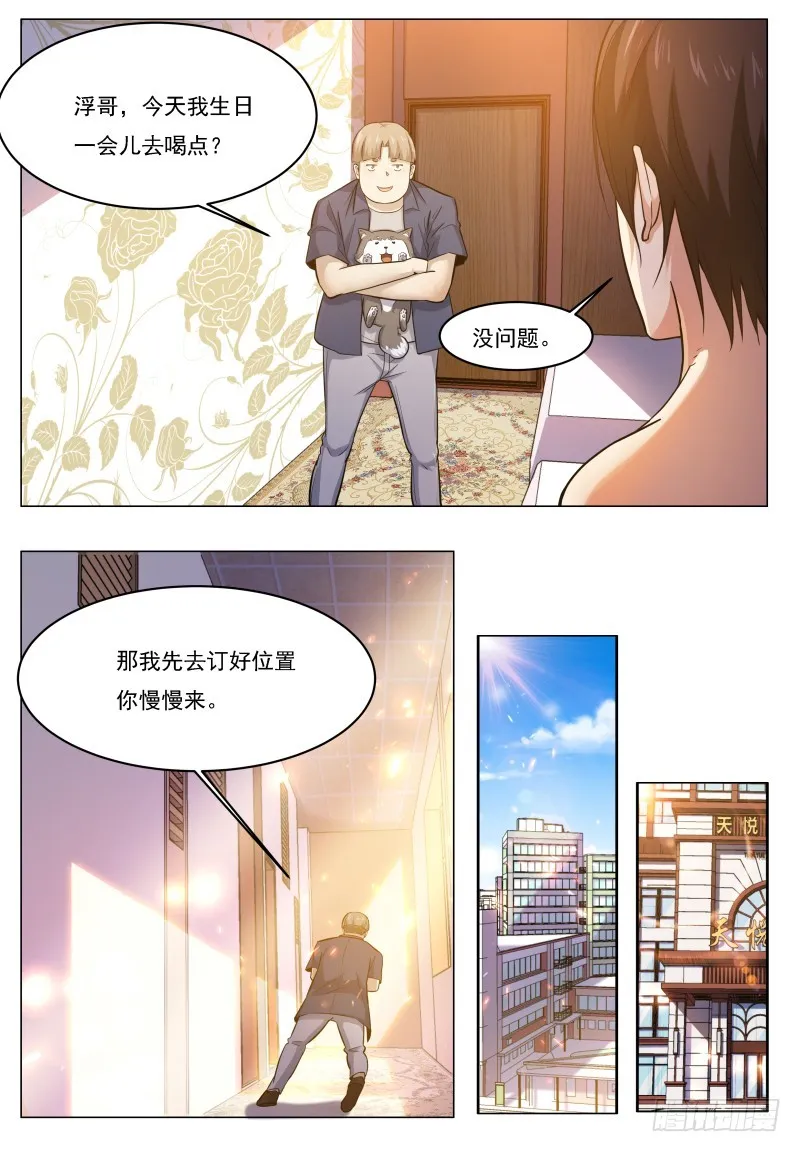 第46话 你耍流氓！ 第9页