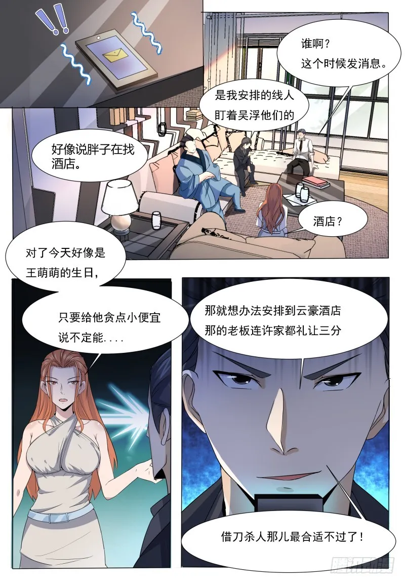 第46话 你耍流氓！ 第10页