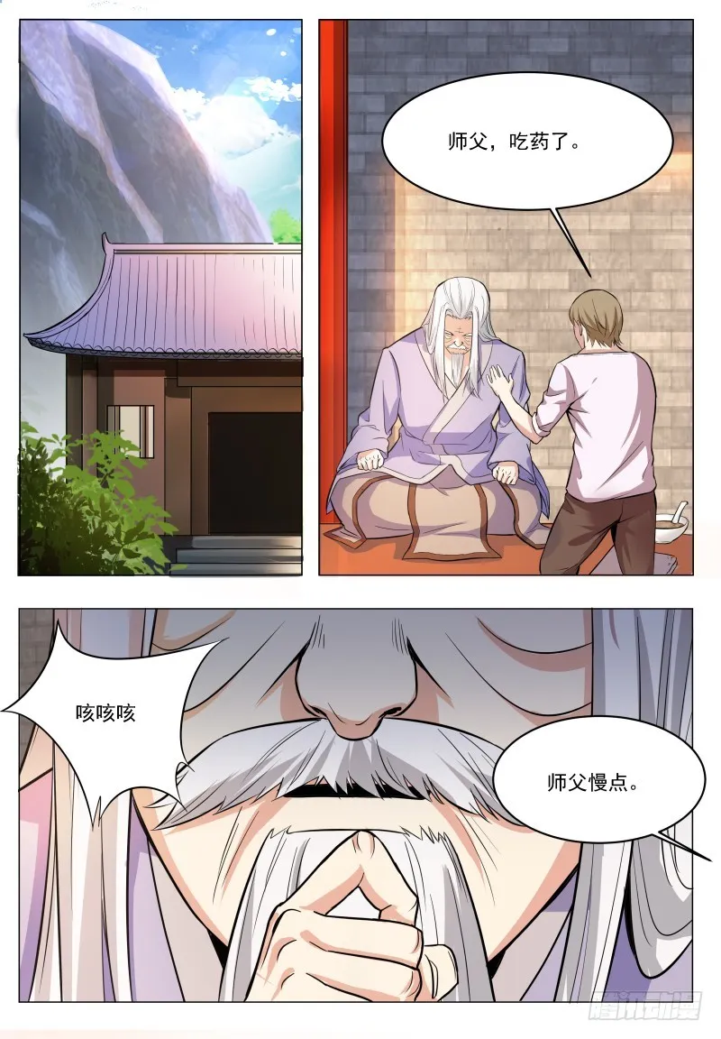 第46话 你耍流氓！ 第11页