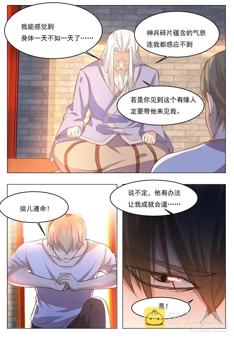 第46话 你耍流氓！ 第12页