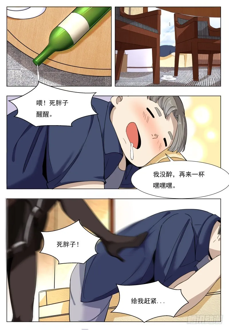 第47话 菊花残 第2页