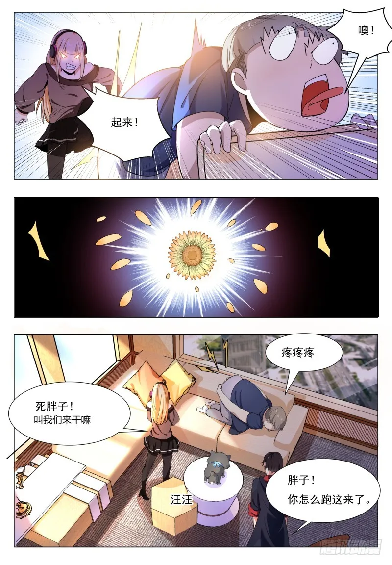 第47话 菊花残 第3页