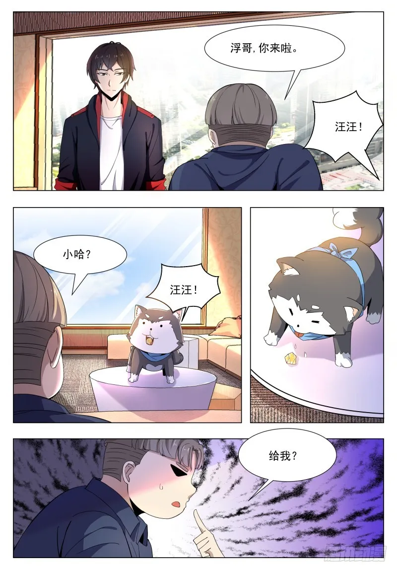 第47话 菊花残 第4页