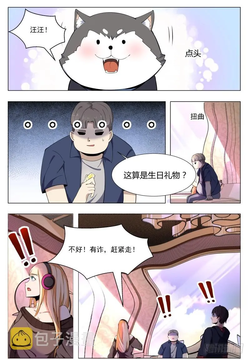 第47话 菊花残 第5页