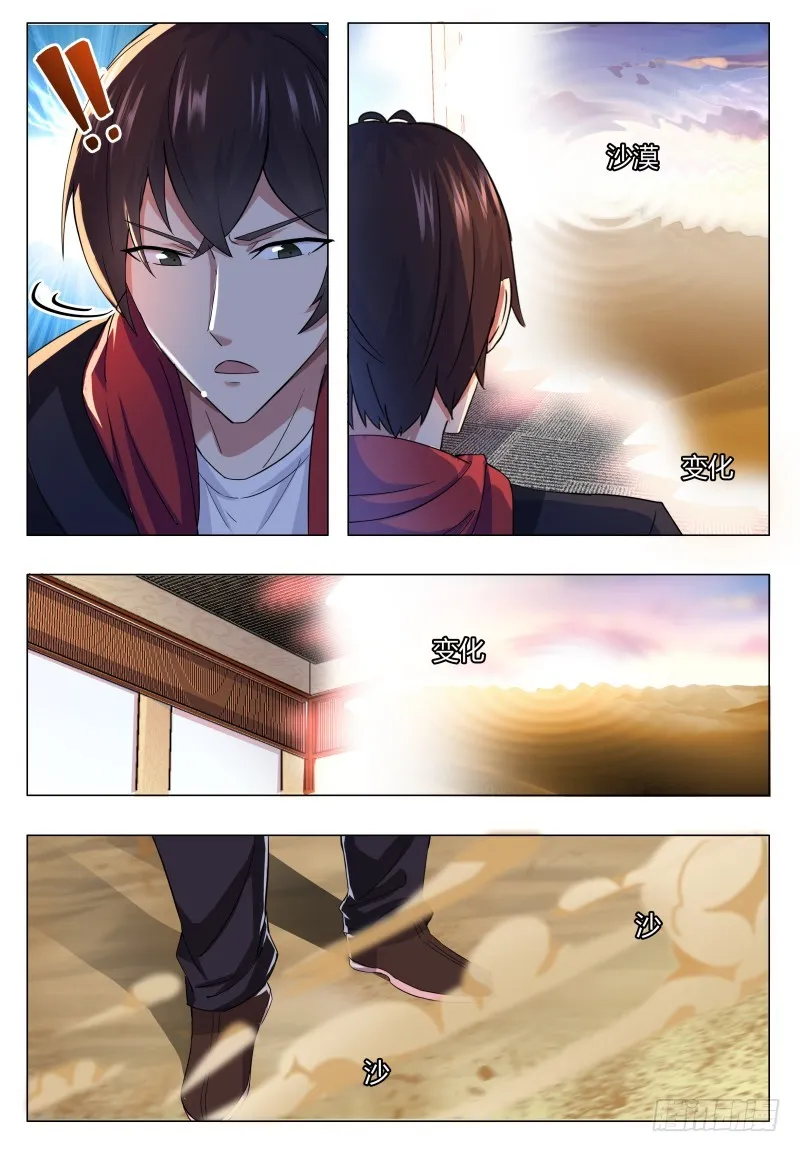 第47话 菊花残 第6页