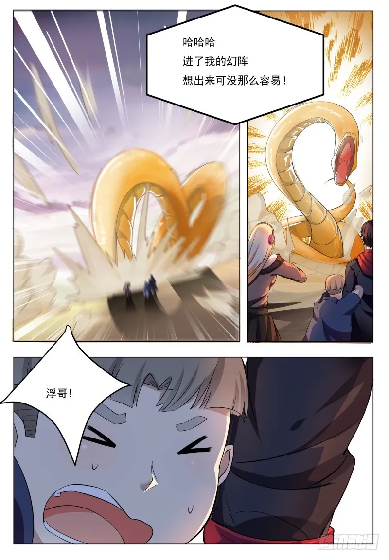 第47话 菊花残 第9页