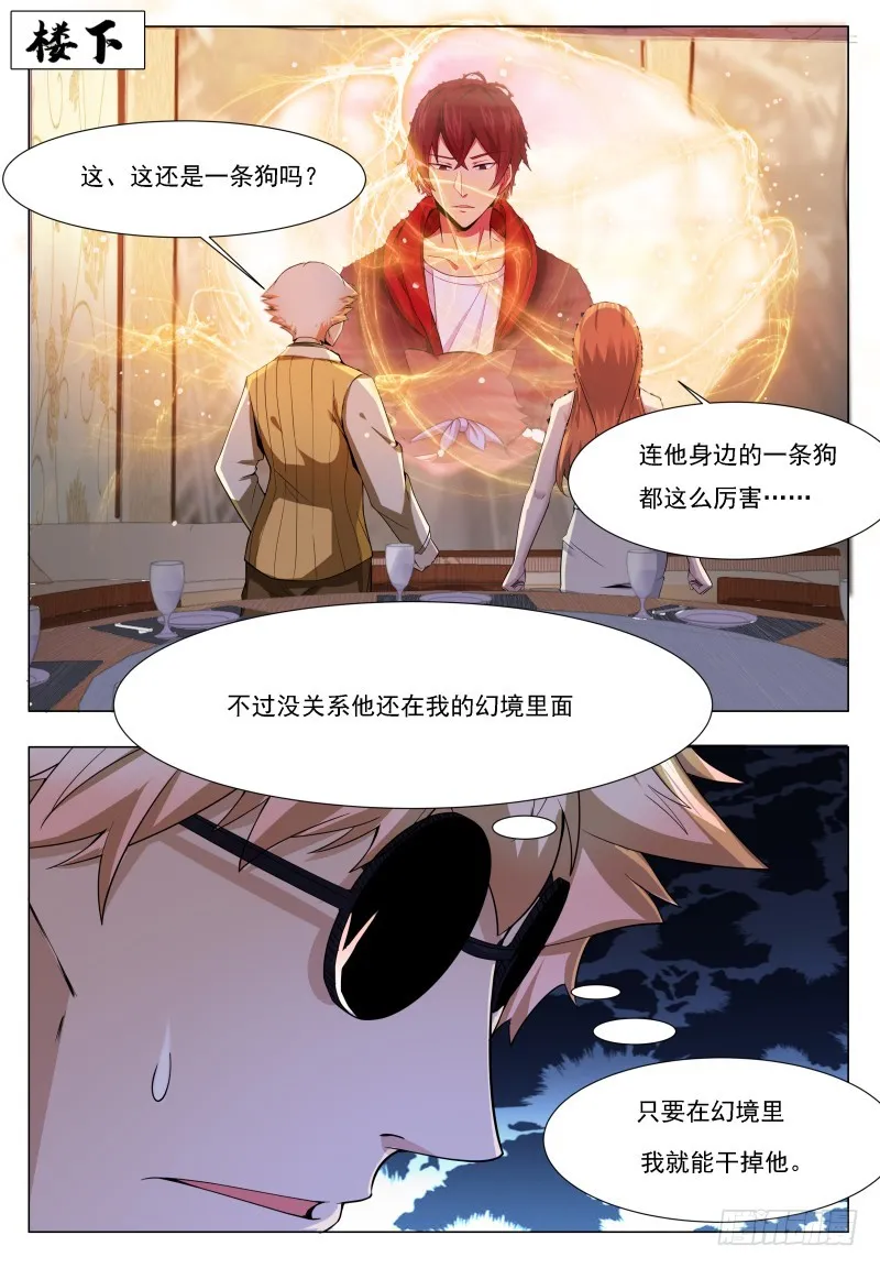 第47话 菊花残 第13页