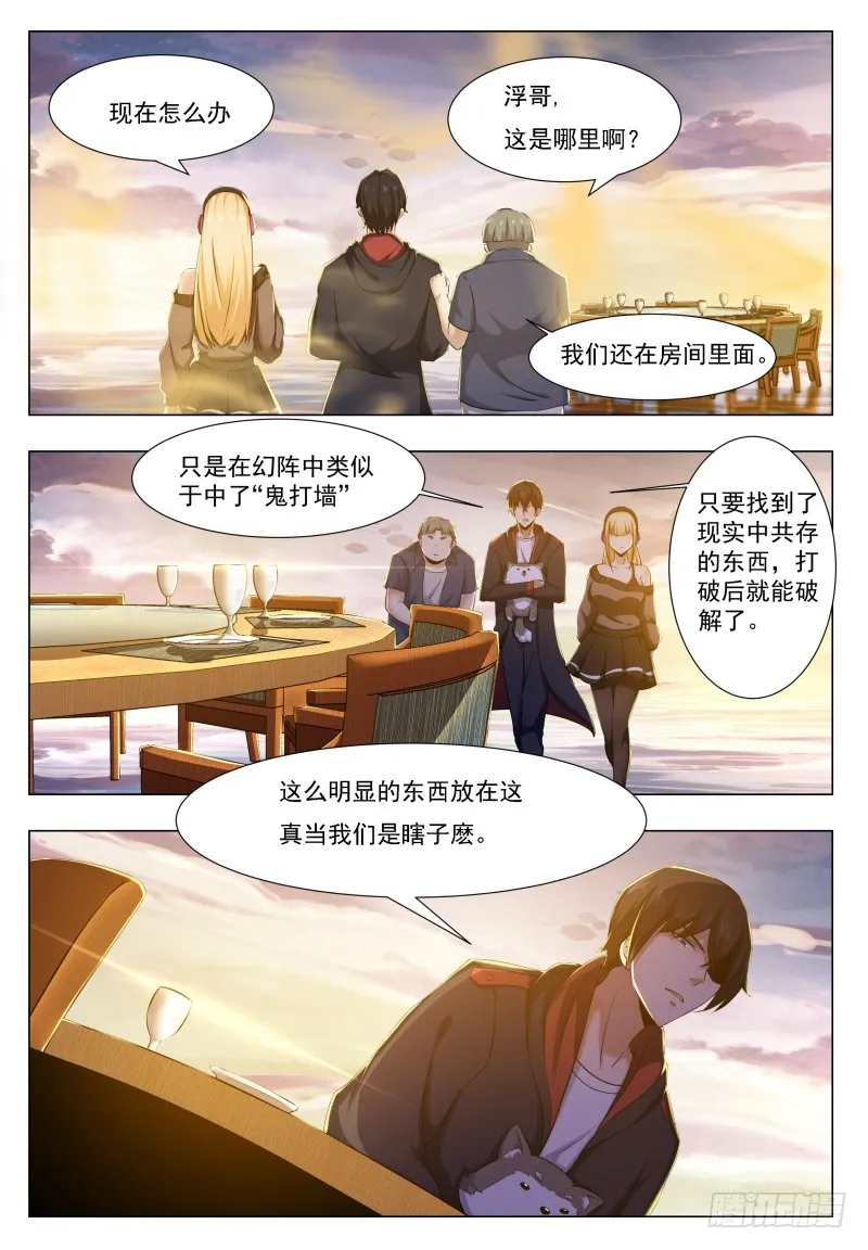 第48话 跪下！叫粑粑！ 第2页