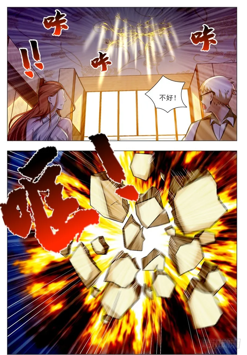 第48话 跪下！叫粑粑！ 第4页