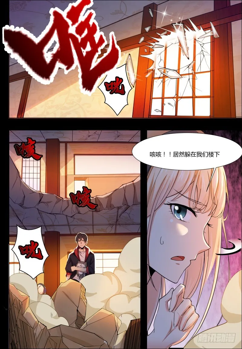 第48话 跪下！叫粑粑！ 第5页