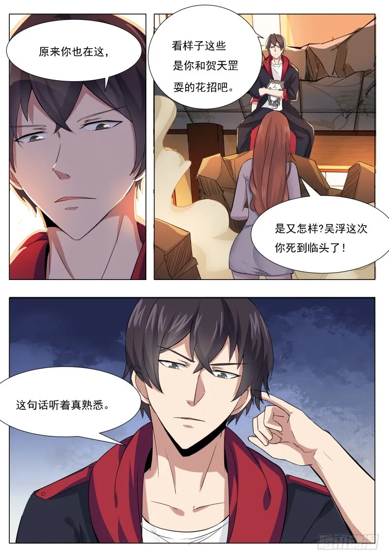 第48话 跪下！叫粑粑！ 第6页