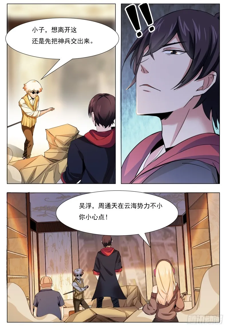 第48话 跪下！叫粑粑！ 第7页