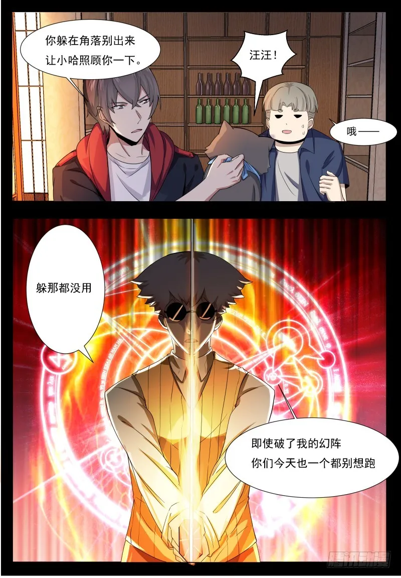 第48话 跪下！叫粑粑！ 第8页