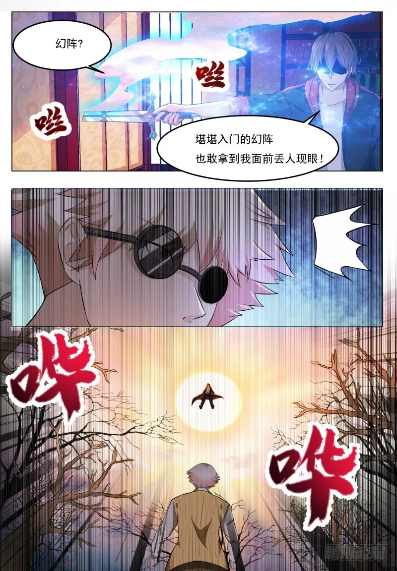 第48话 跪下！叫粑粑！ 第9页