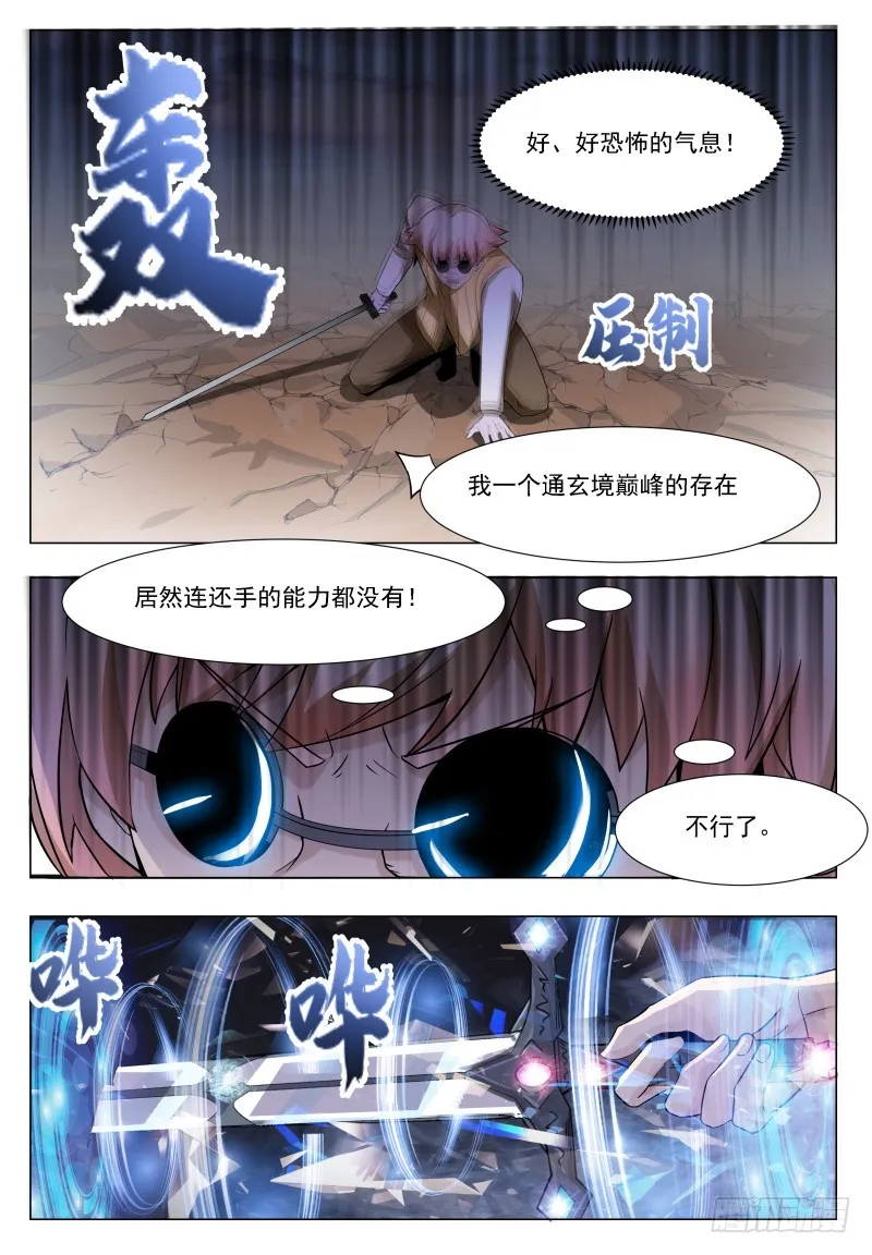 第48话 跪下！叫粑粑！ 第11页